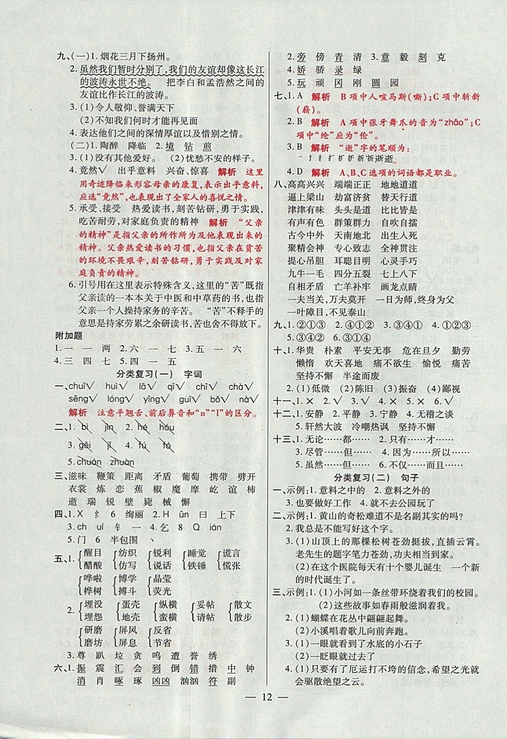 2017年大語考卷五年級語文上冊蘇教版 參考答案第12頁