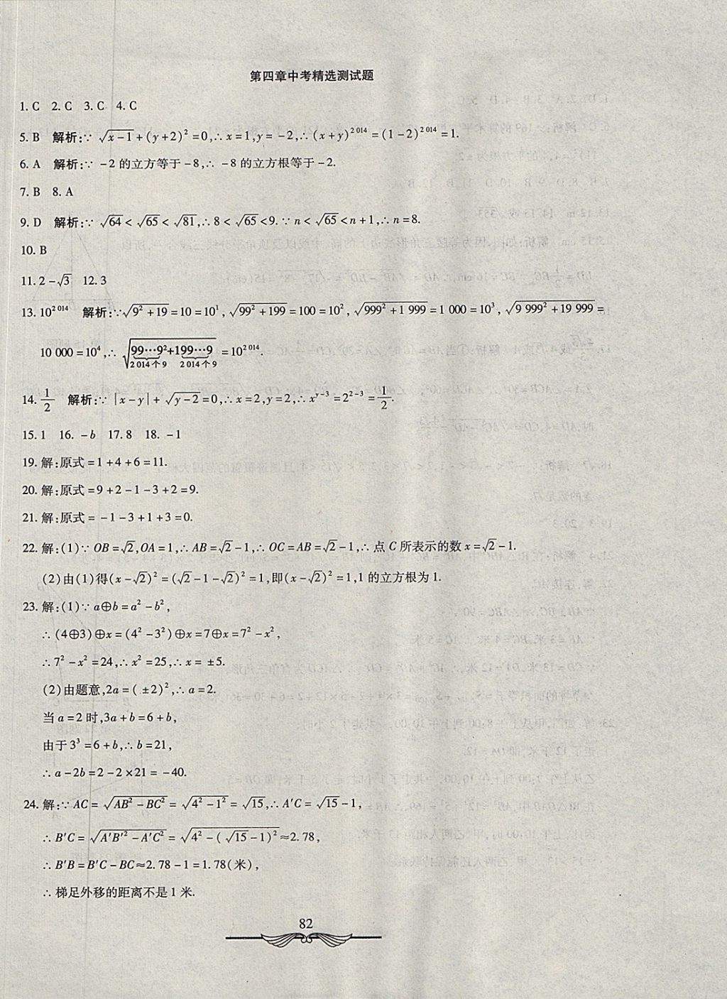 2017年學(xué)海金卷初中奪冠單元檢測卷七年級數(shù)學(xué)上冊魯教版五四制 參考答案第10頁