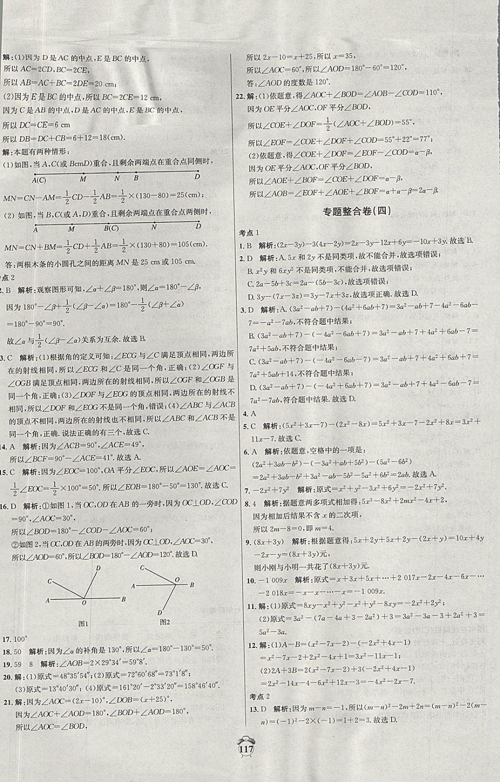 2017年陽光奪冠七年級數(shù)學(xué)上冊冀教版 參考答案第17頁