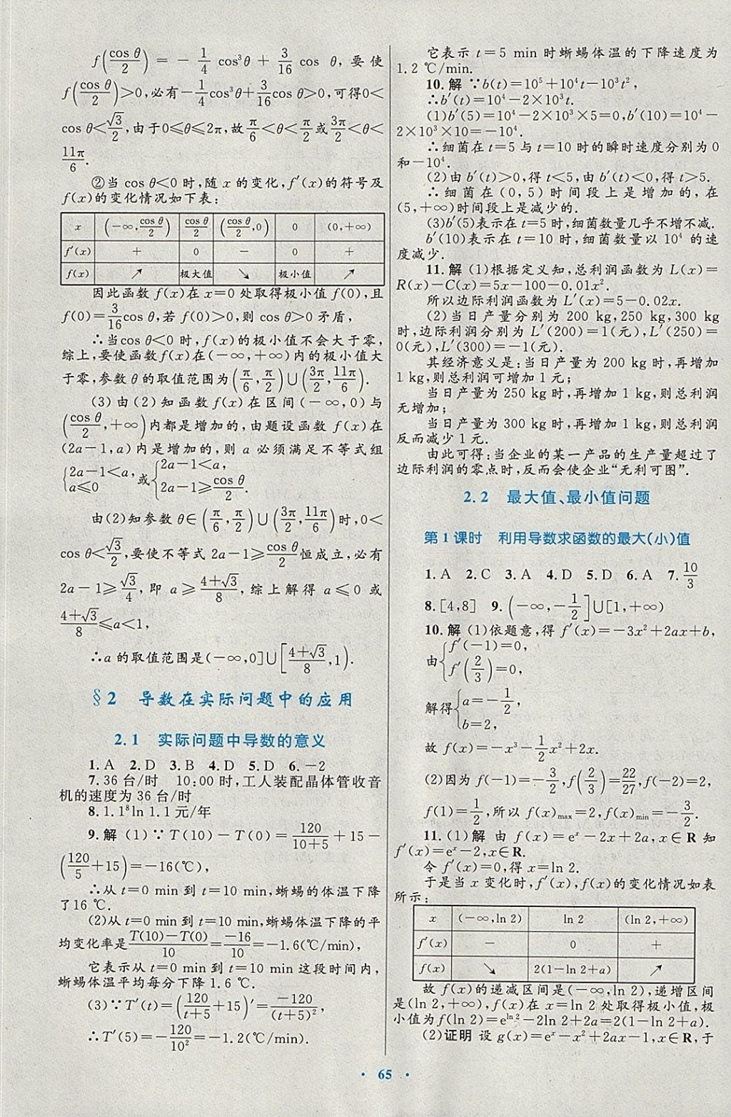 2018年高中同步測(cè)控優(yōu)化設(shè)計(jì)數(shù)學(xué)選修1-1北師大版 參考答案第45頁(yè)