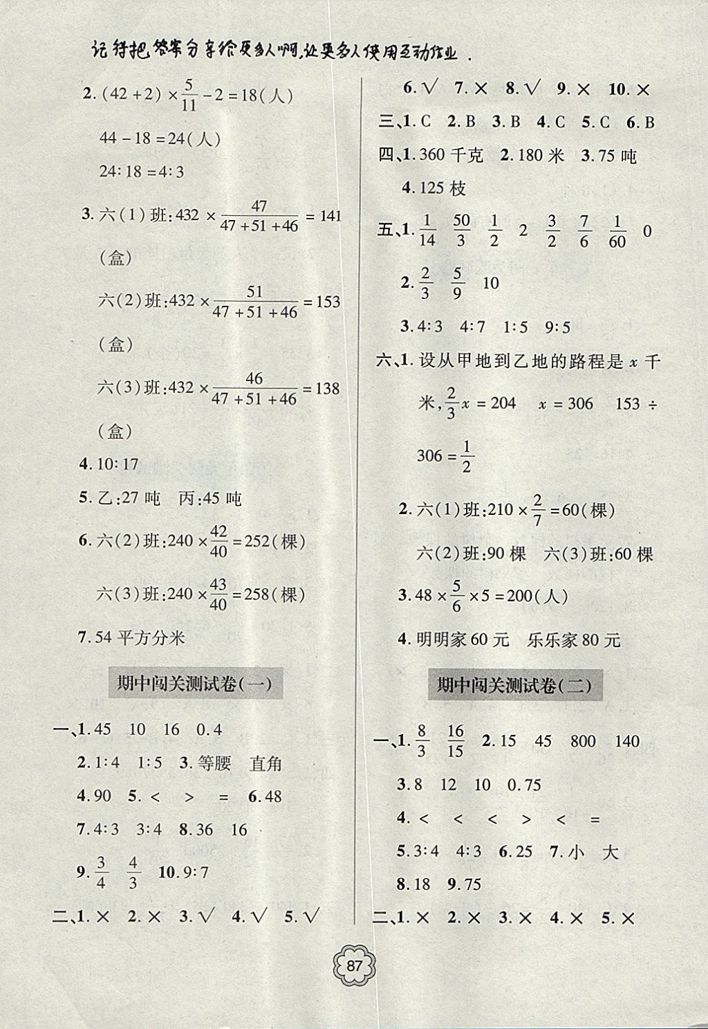 2017年金博士期末闖關(guān)密卷100分六年級數(shù)學(xué)上學(xué)期青島專用 參考答案第3頁