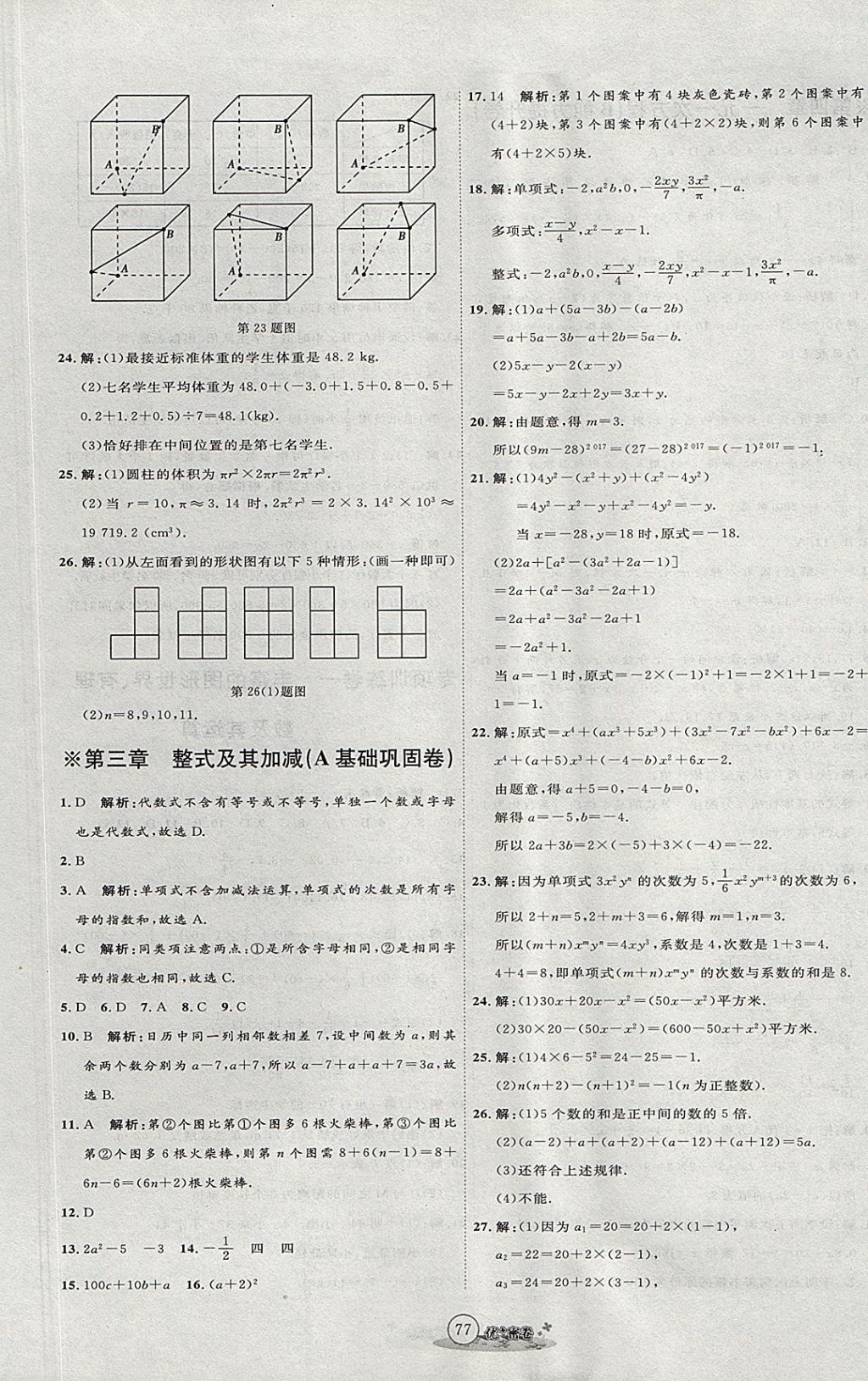 2017年優(yōu)加密卷六年級數(shù)學(xué)上冊魯教版五四制O版 參考答案第5頁