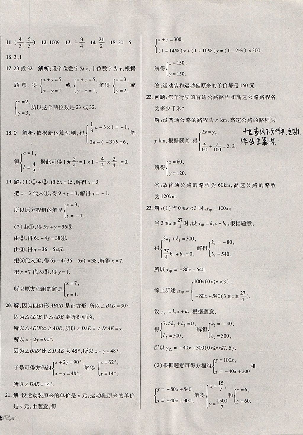 2017年單元加期末復(fù)習(xí)與測(cè)試八年級(jí)數(shù)學(xué)上冊(cè)北師大版 參考答案第10頁