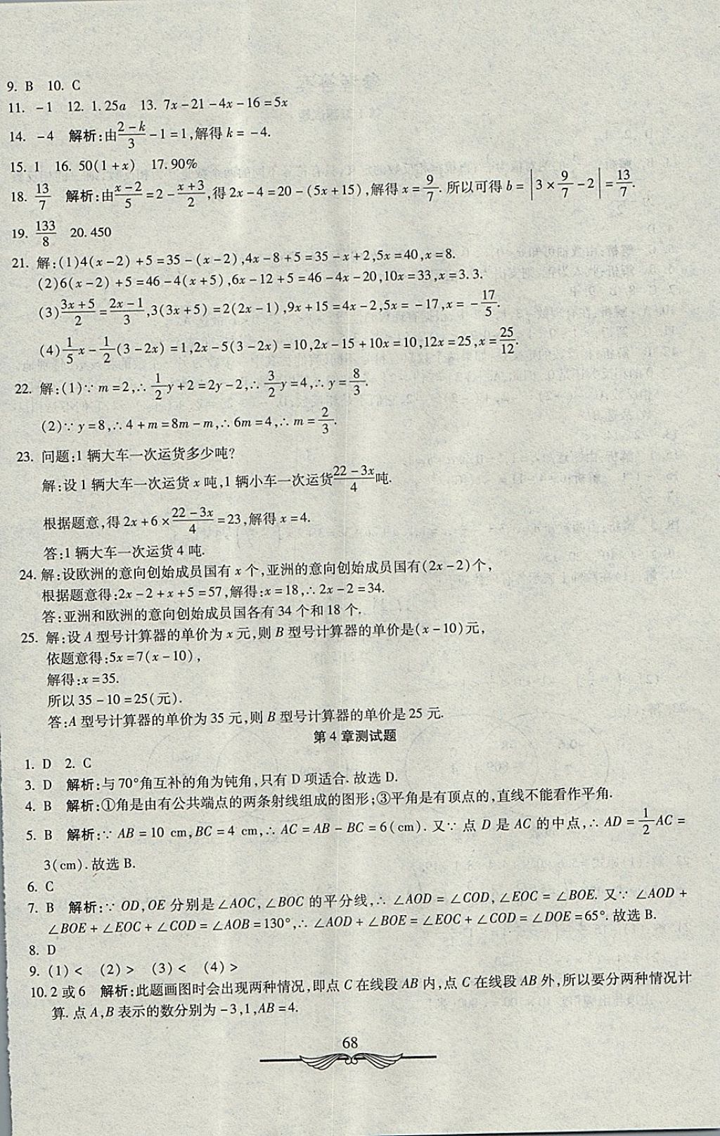 2017年學(xué)海金卷初中奪冠單元檢測卷七年級數(shù)學(xué)上冊湘教版 參考答案第4頁