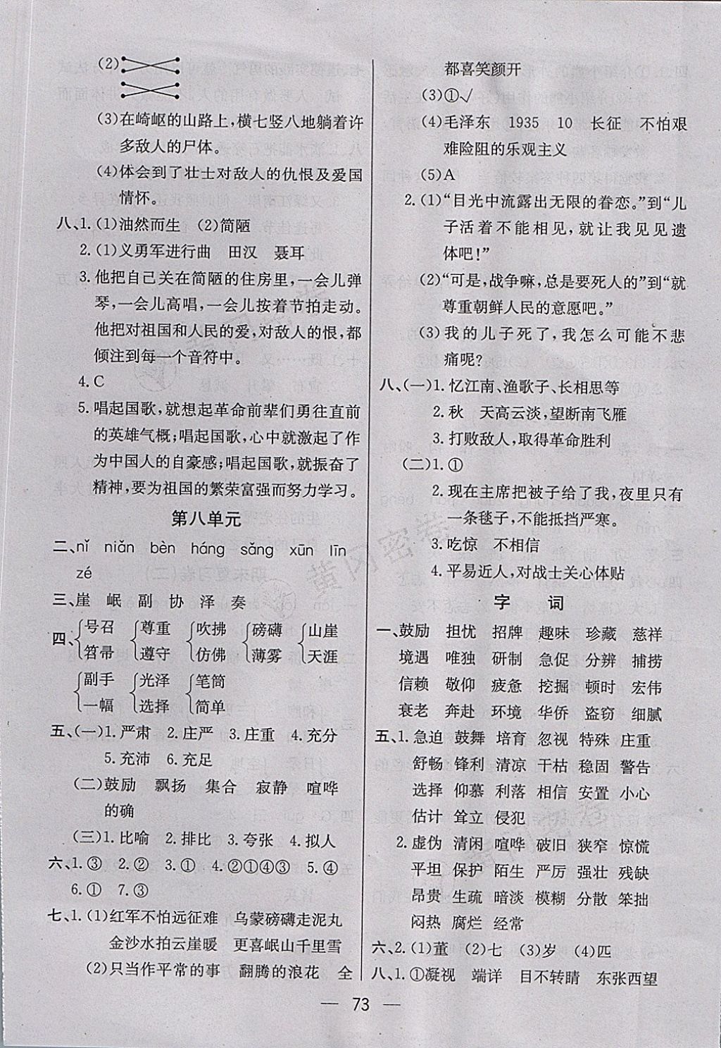 2017年王后雄黃岡密卷五年級(jí)語(yǔ)文上冊(cè)人教版 參考答案第5頁(yè)