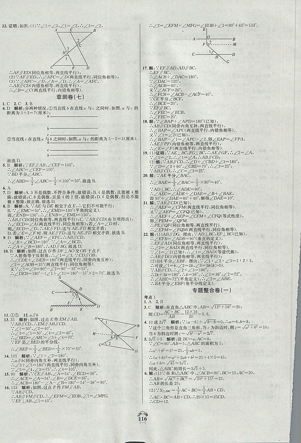 2017年陽光奪冠八年級數(shù)學上冊北師大版 參考答案第12頁