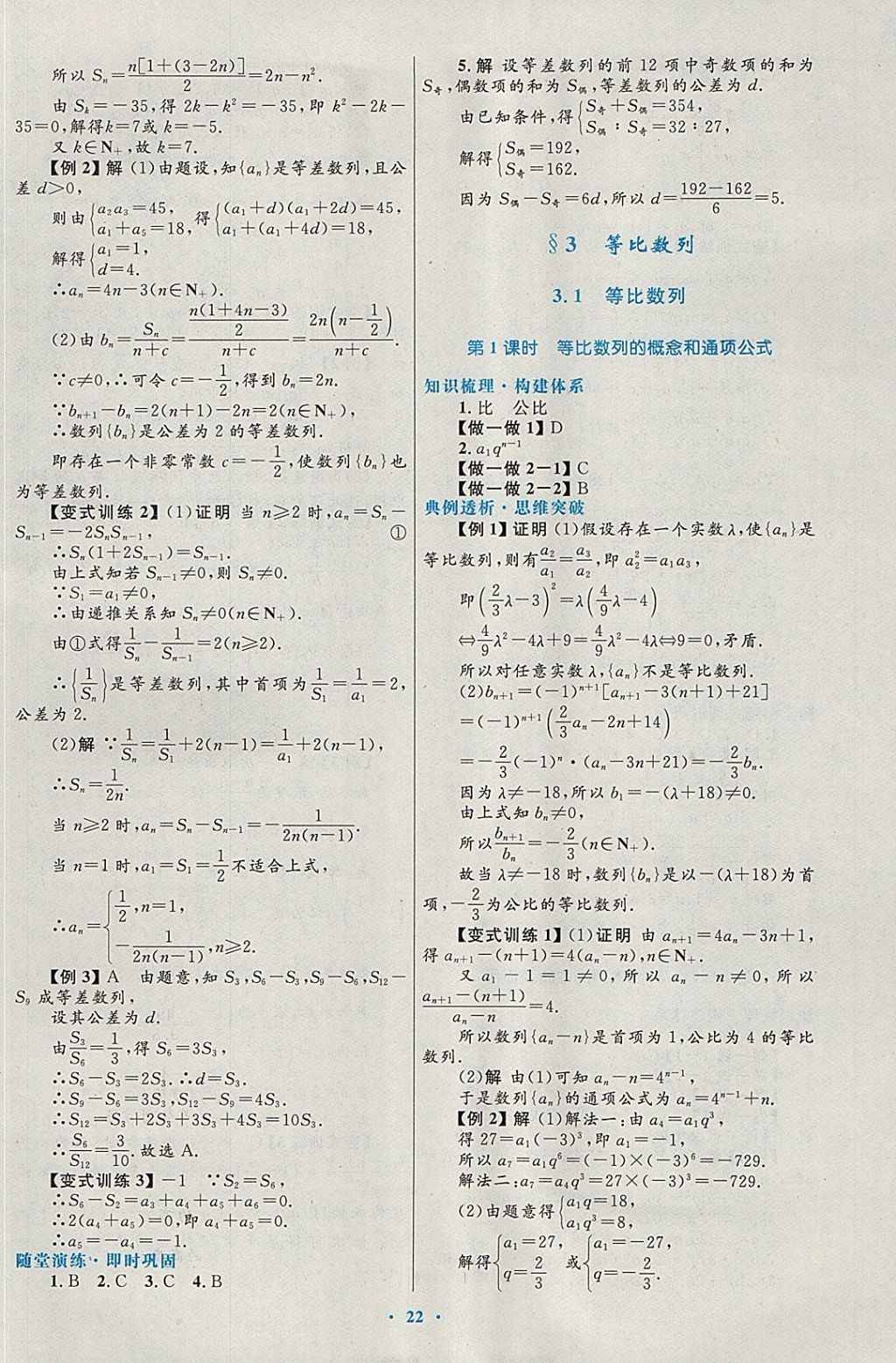 2018年高中同步測控優(yōu)化設計數(shù)學必修5北師大版 參考答案第6頁