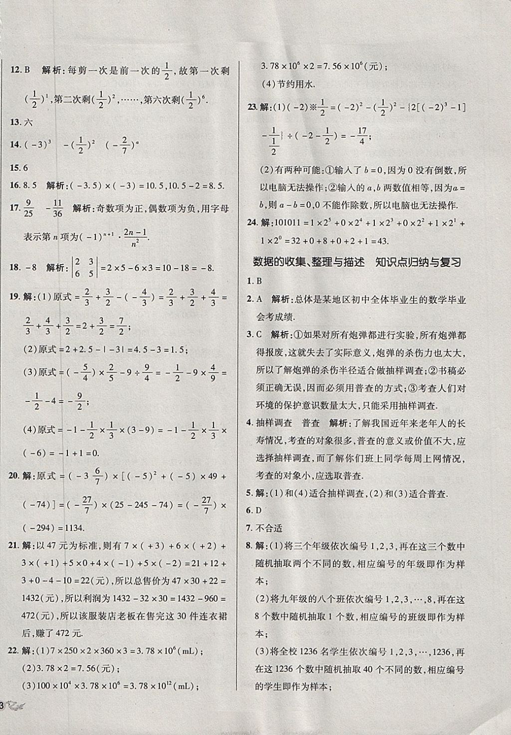 2017年单元加期末复习与测试七年级数学上册青岛版 参考答案第6页