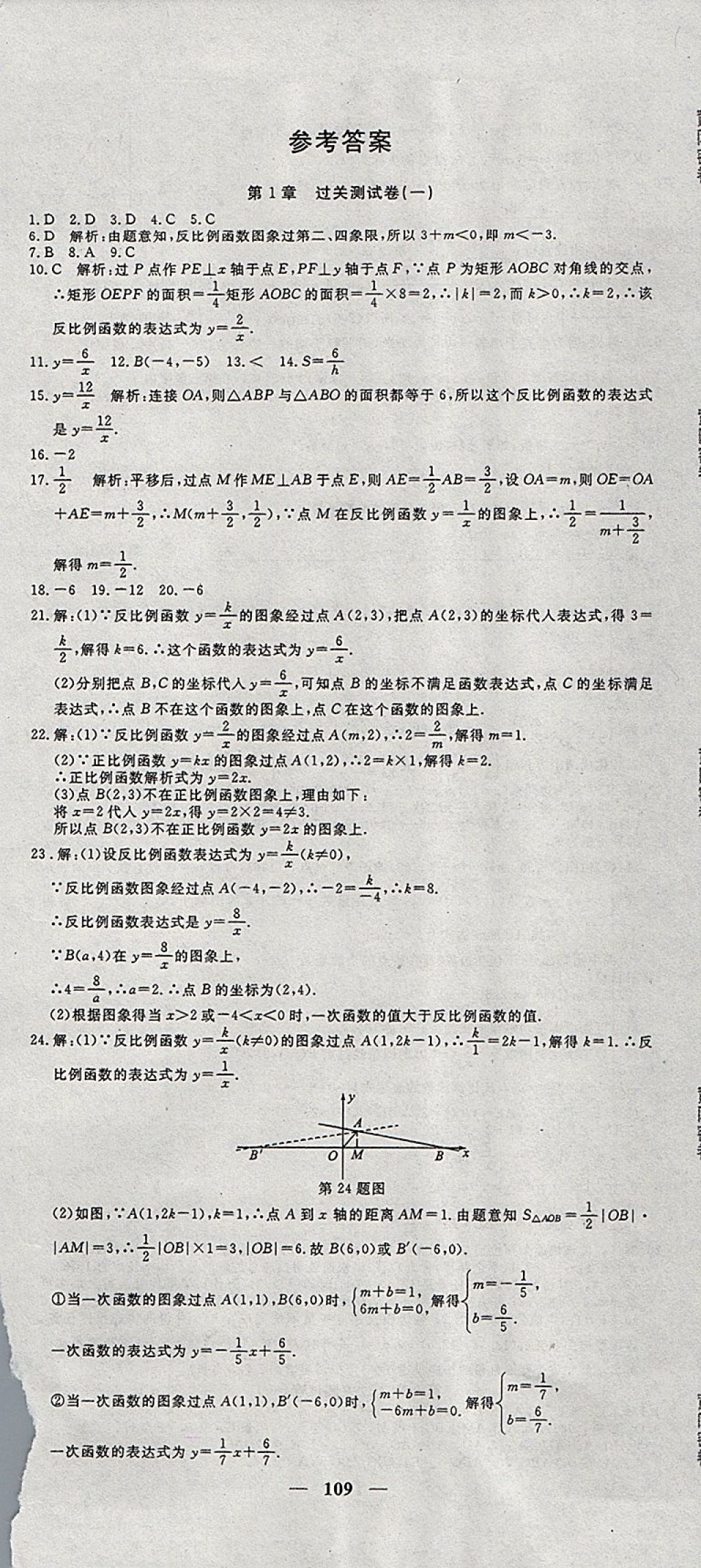 2017年王后雄黄冈密卷九年级数学上册湘教版 参考答案第1页