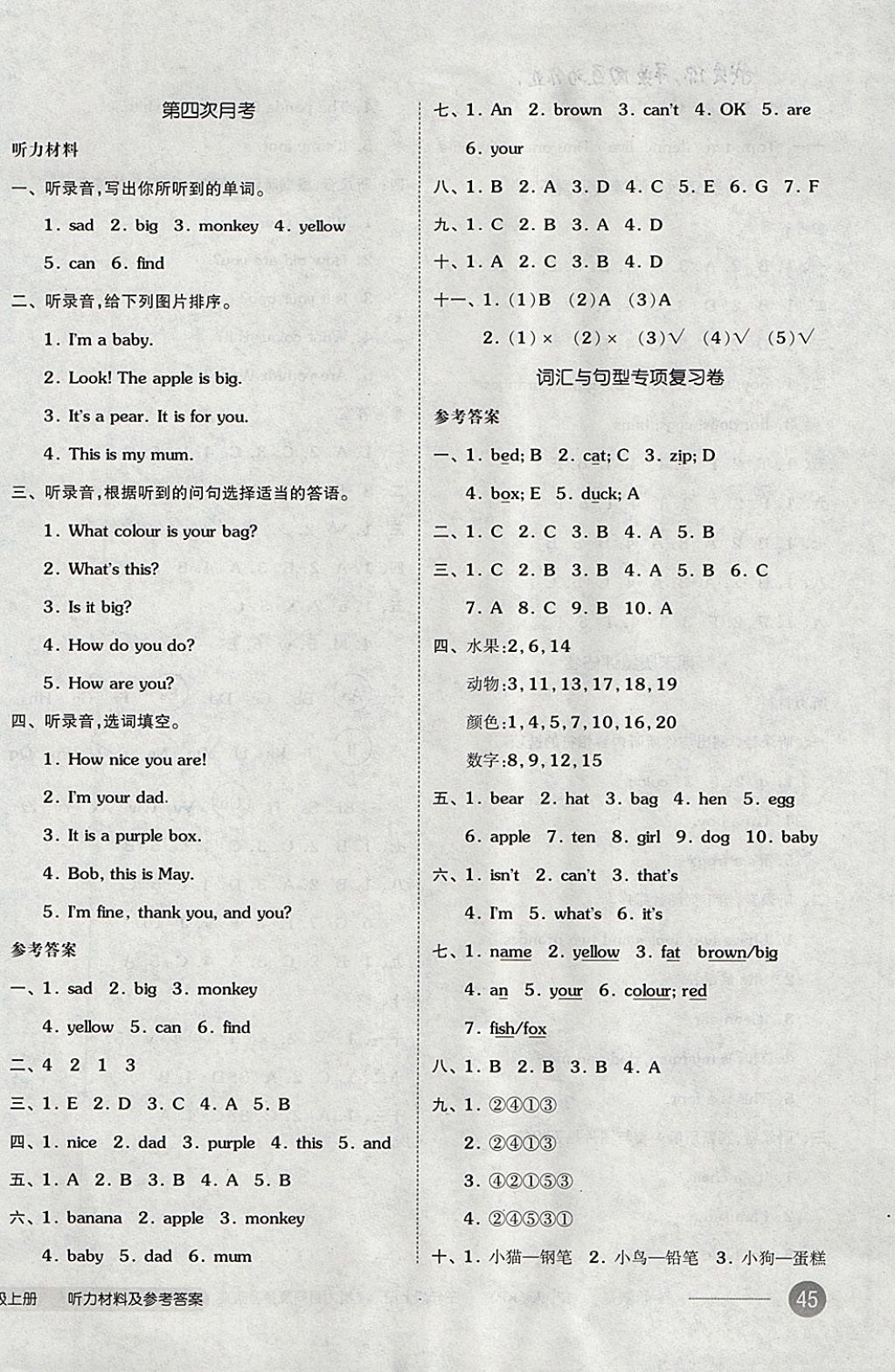 2017年全品小復(fù)習(xí)三年級(jí)英語上冊(cè)科普版 參考答案第10頁