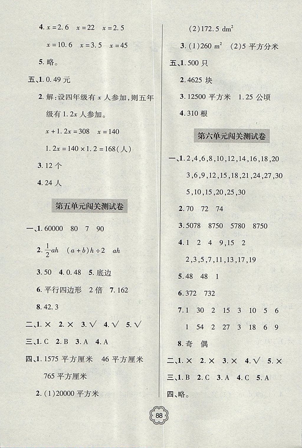 2017年金博士期末闖關(guān)密卷100分五年級(jí)數(shù)學(xué)上學(xué)期青島專用 參考答案第4頁(yè)