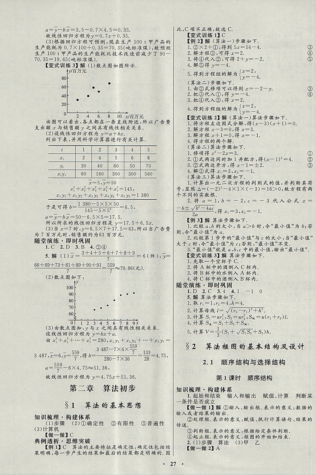 2018年高中同步測(cè)控優(yōu)化設(shè)計(jì)數(shù)學(xué)必修3北師大版 參考答案第7頁(yè)