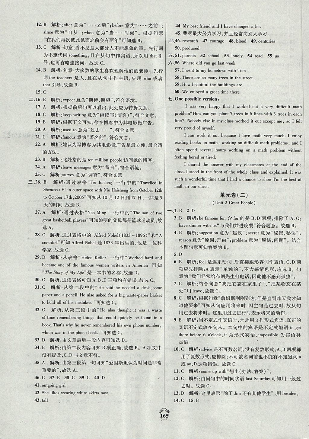 2017年陽光奪冠九年級英語上冊冀教版 參考答案第3頁