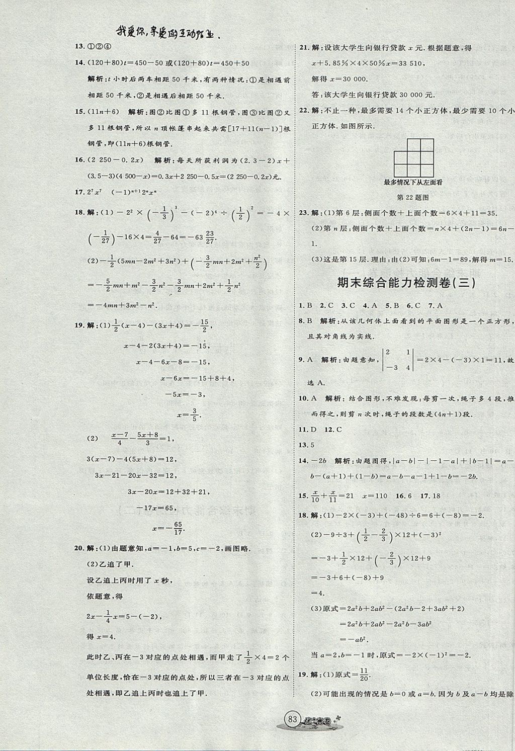 2017年優(yōu)加密卷六年級數(shù)學(xué)上冊魯教版五四制O版 參考答案第11頁