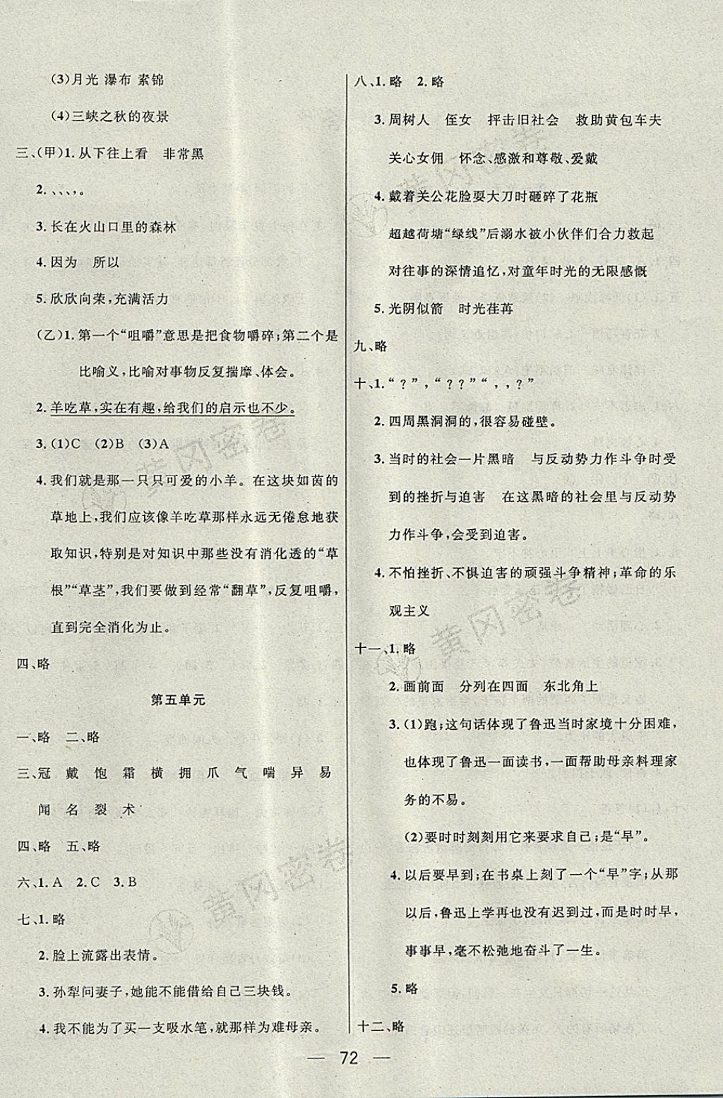 2017年王后雄黄冈密卷六年级语文上册北师大版 参考答案第4页