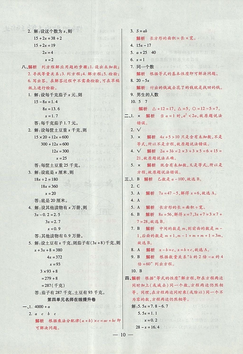 2017年大語考卷五年級數(shù)學上冊青島版 參考答案第10頁