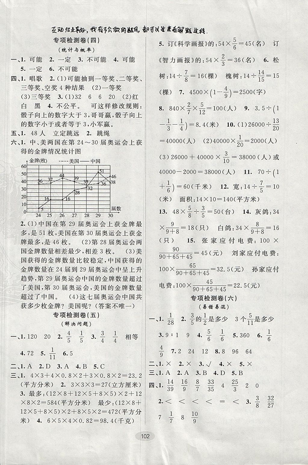 2017年期末100分闖關海淀考王五年級數(shù)學上冊青島版五四制 參考答案第6頁