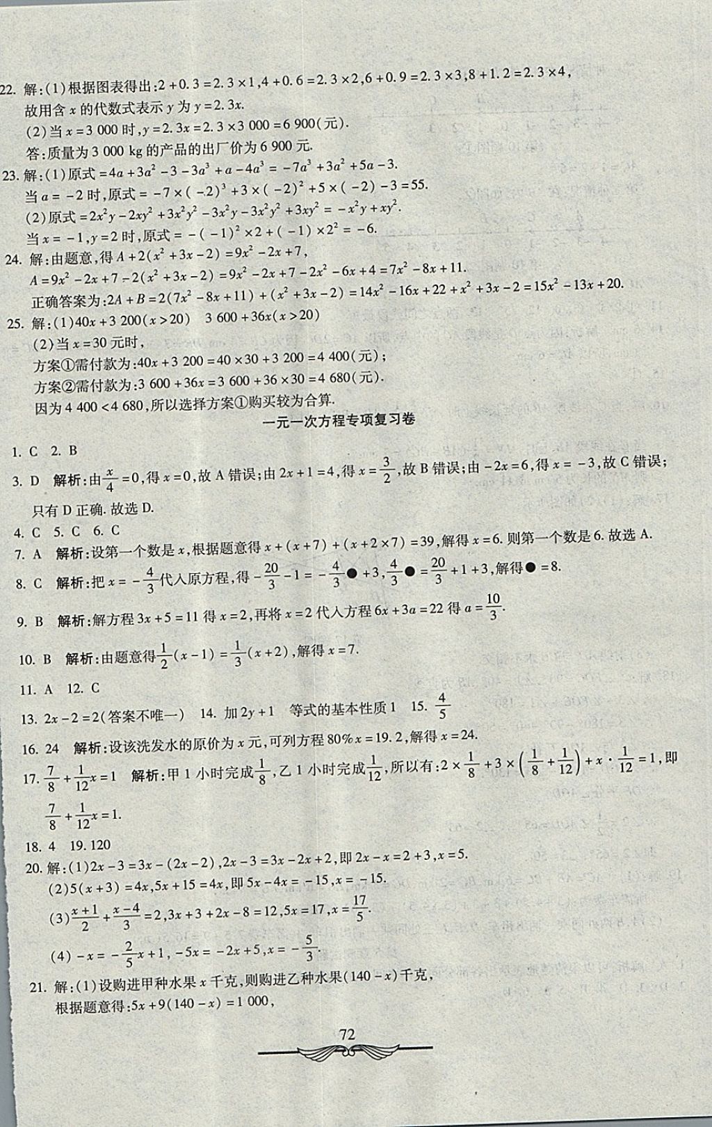 2017年學(xué)海金卷初中奪冠單元檢測卷七年級數(shù)學(xué)上冊湘教版 參考答案第8頁