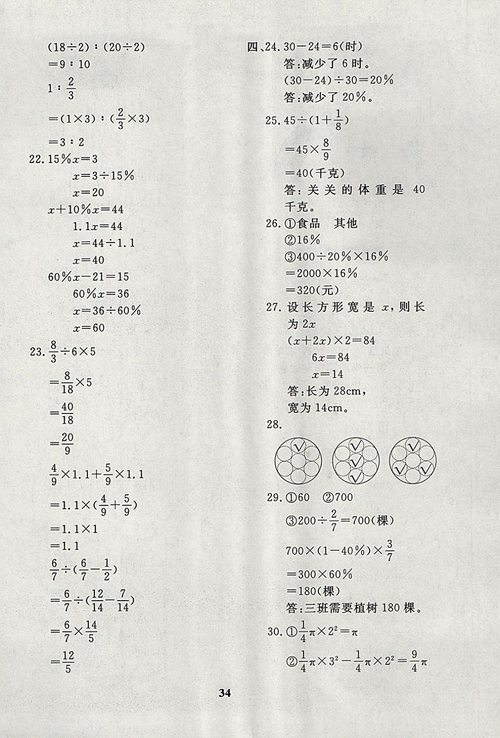 2017年教育世家状元卷六年级数学上册人教版天津专用 参考答案第2页