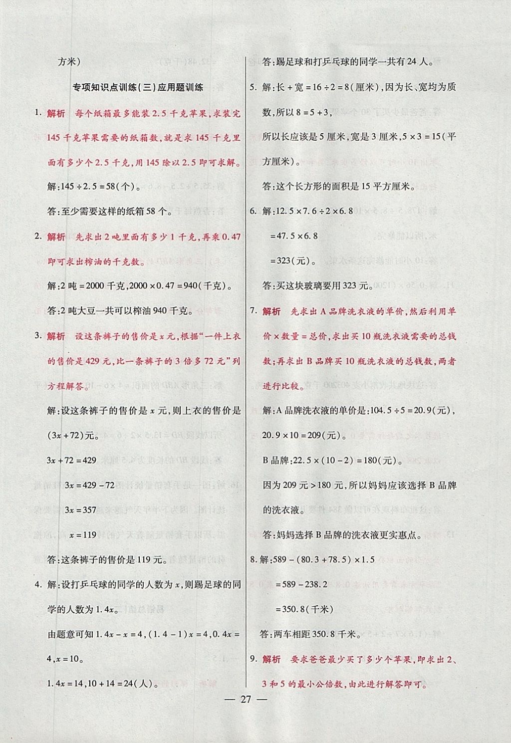 2017年大語考卷五年級數(shù)學上冊青島版 參考答案第27頁