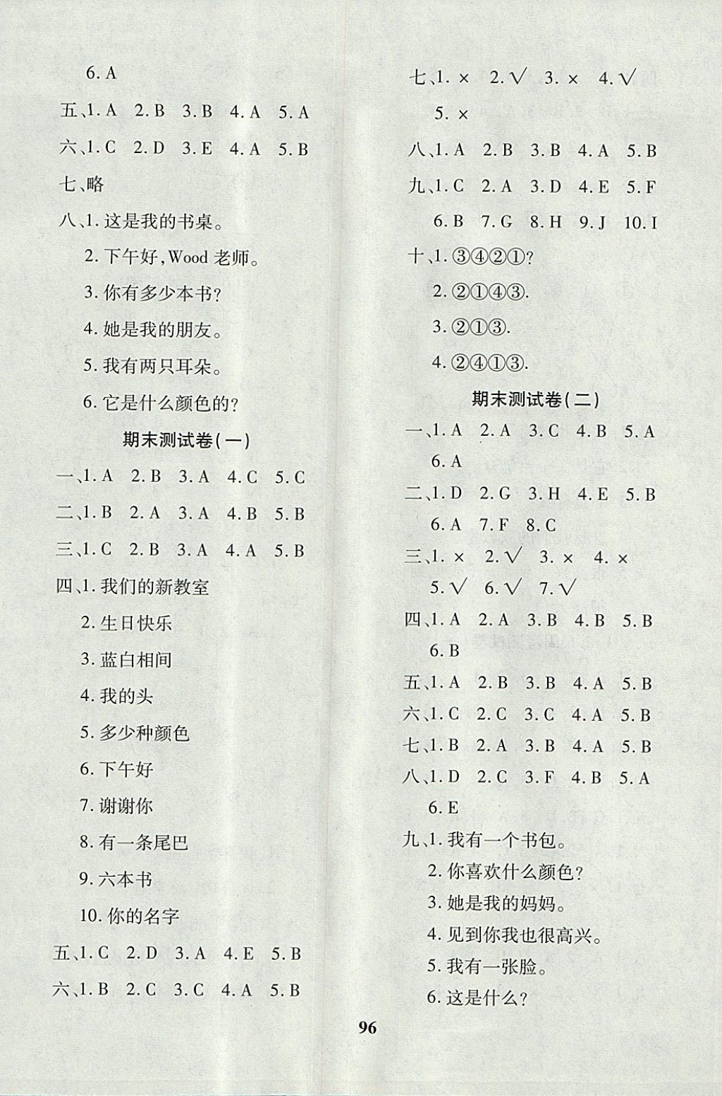 2017年教育世家状元卷三年级英语上册鲁科版五四制 参考答案第8页