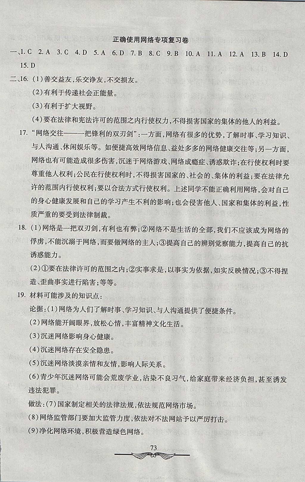 2017年學(xué)海金卷初中奪冠單元檢測卷八年級道德與法治上冊人教版 參考答案第9頁