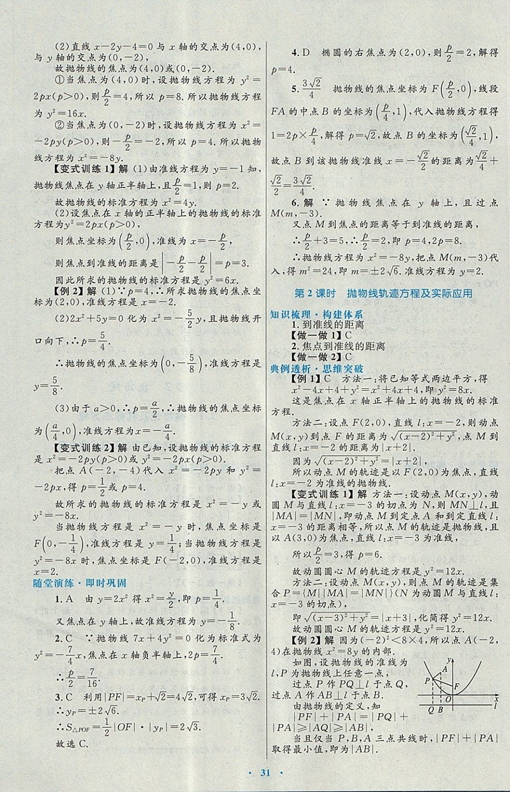 2018年高中同步測控優(yōu)化設(shè)計數(shù)學(xué)選修1-1北師大版 參考答案第11頁