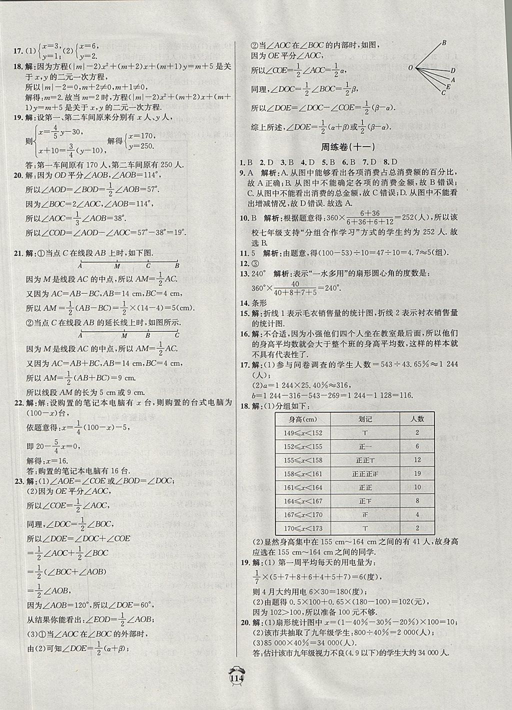 2017年陽(yáng)光奪冠七年級(jí)數(shù)學(xué)上冊(cè)滬科版 參考答案第14頁(yè)