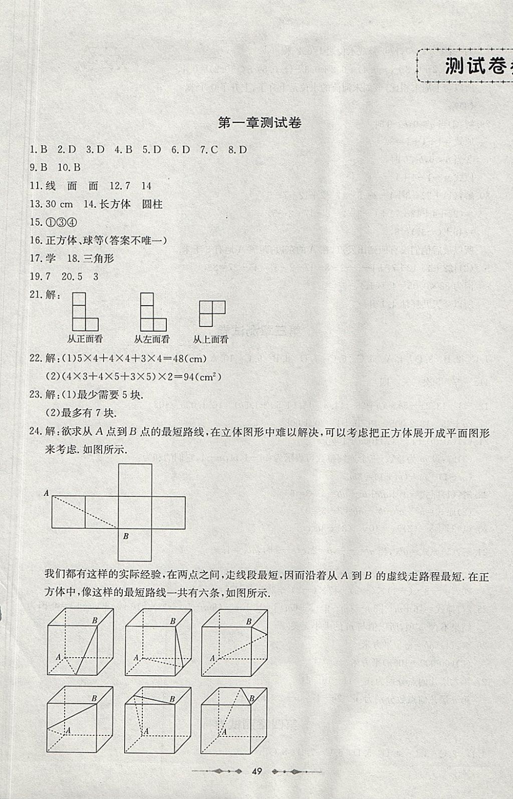 2017年金卷1号六年级数学上册鲁教版五四制 参考答案第1页