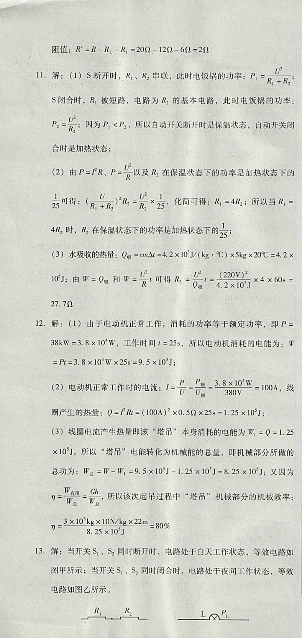 2017年單元加期末復(fù)習(xí)與測(cè)試九年級(jí)物理全一冊(cè)人教版 參考答案第52頁