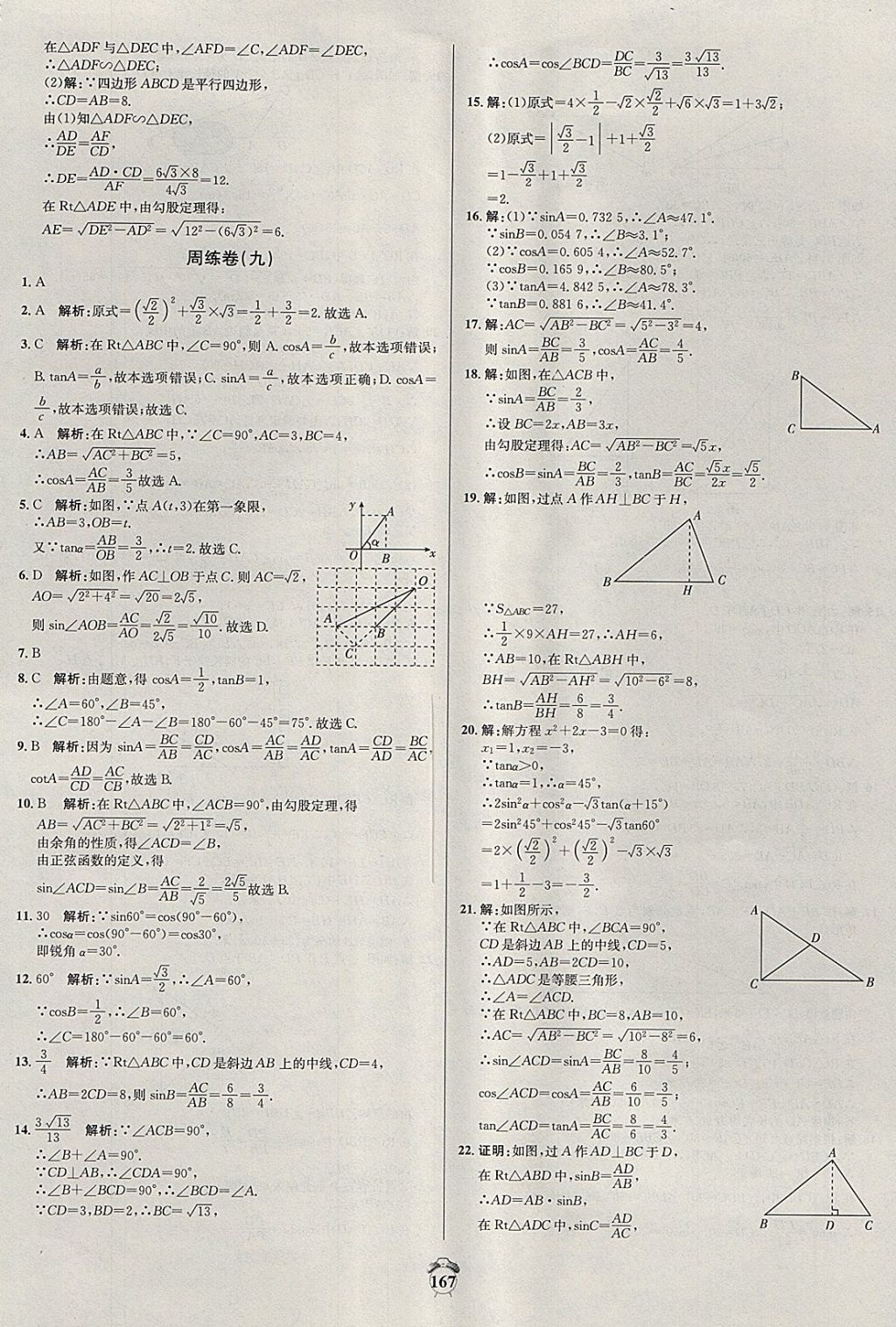 2017年阳光夺冠九年级数学上册沪科版 参考答案第17页