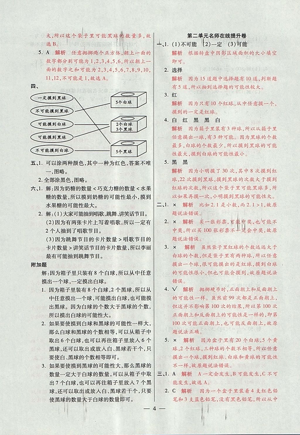 2017年大語考卷六年級數(shù)學(xué)上冊青島版 參考答案第4頁