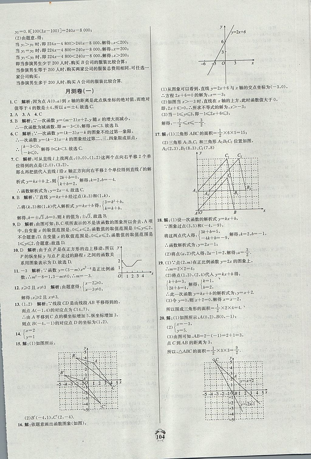 2017年陽光奪冠八年級數學上冊滬科版 參考答案第8頁