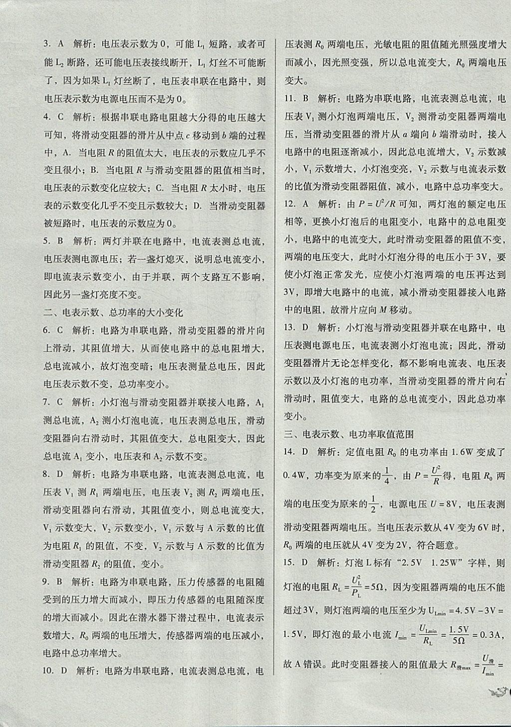 2017年單元加期末復(fù)習(xí)與測(cè)試九年級(jí)物理全一冊(cè)北師大版 參考答案第15頁(yè)