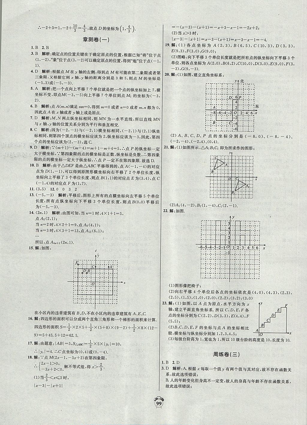 2017年陽(yáng)光奪冠八年級(jí)數(shù)學(xué)上冊(cè)滬科版 參考答案第3頁(yè)