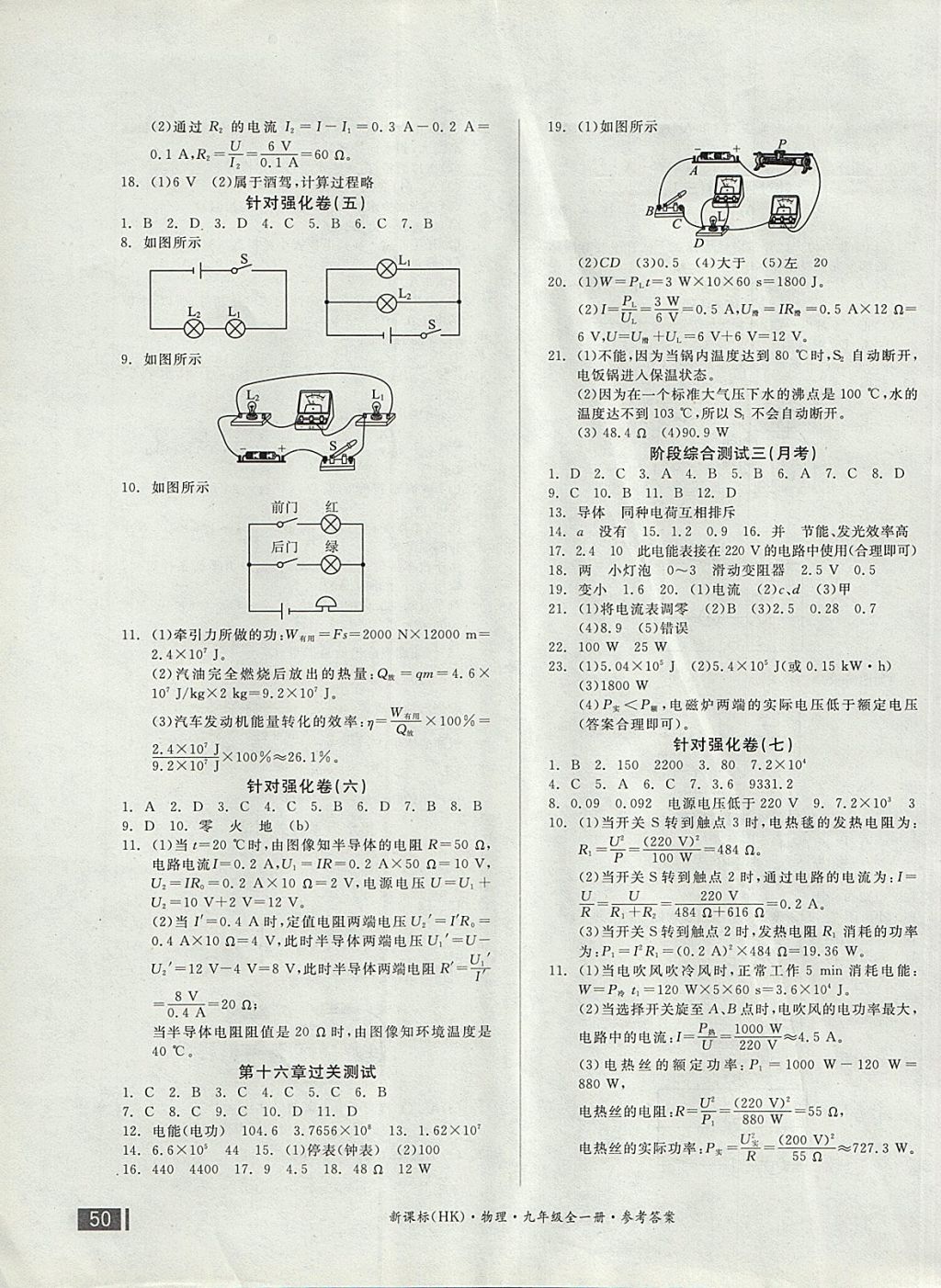 2017年全品小復習九年級物理全一冊滬科版 參考答案第3頁