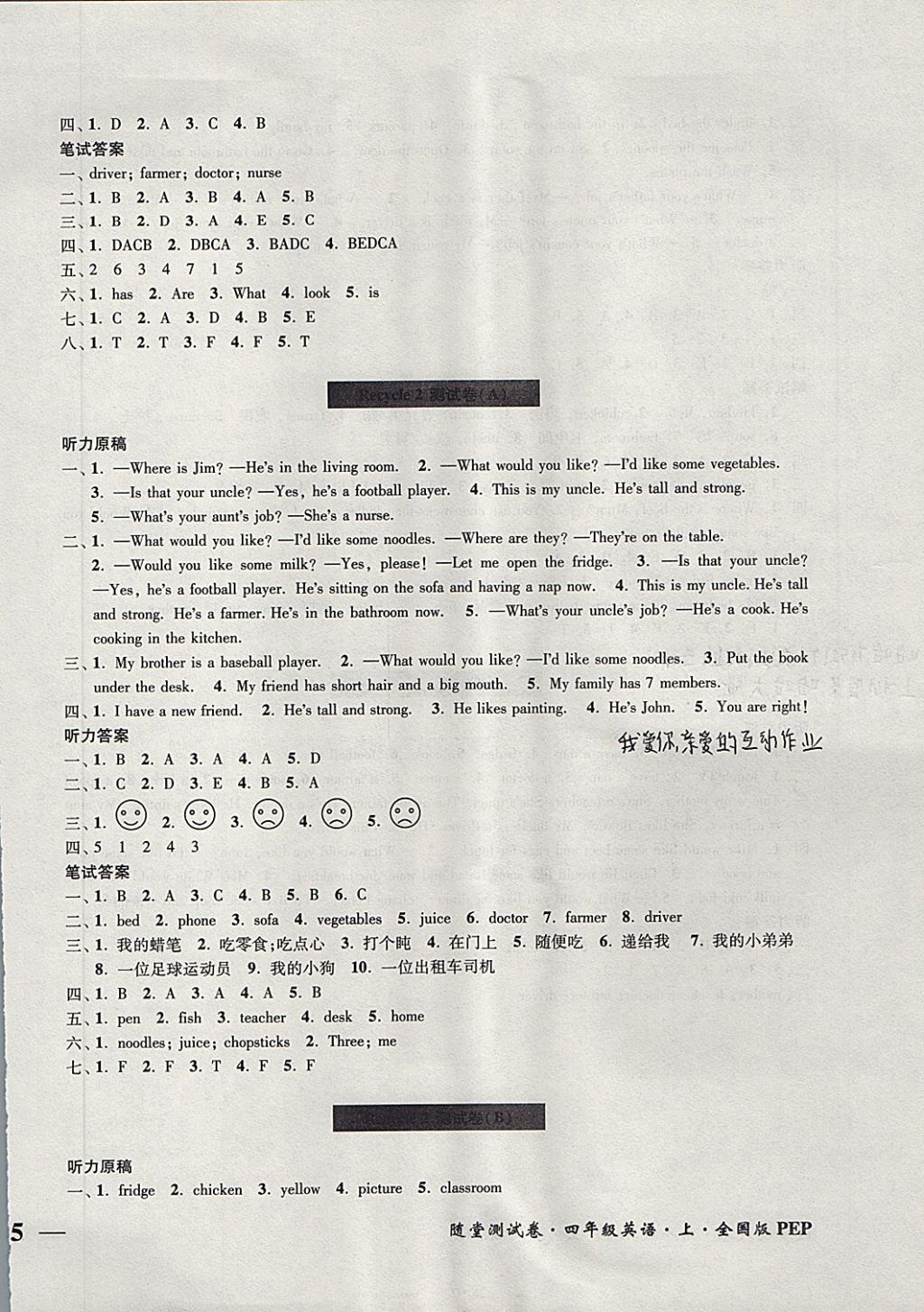 2017年隨堂測試卷四年級英語上冊人教PEP版江蘇鳳凰美術出版社 參考答案第10頁