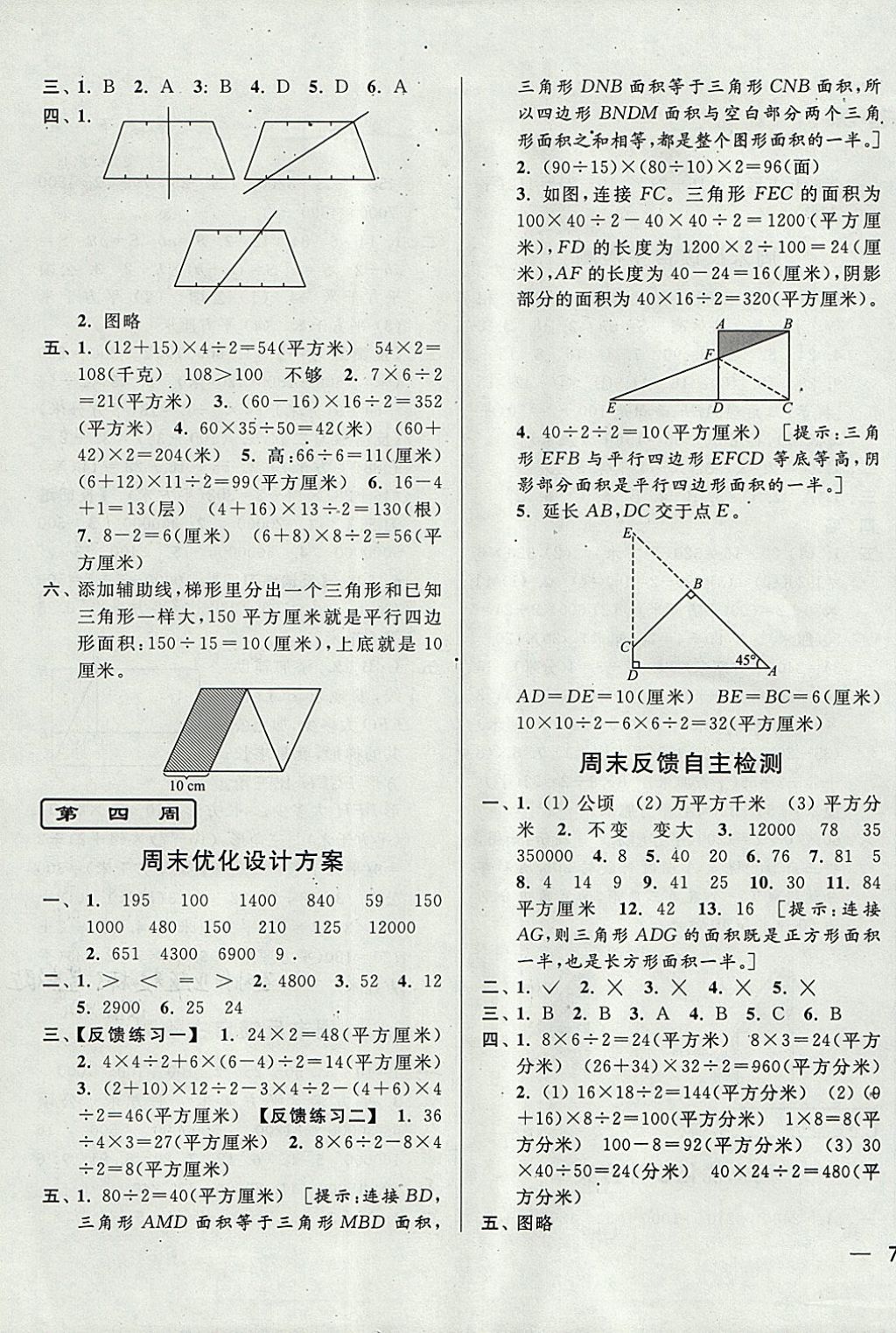 2017年亮點(diǎn)給力周末優(yōu)化設(shè)計(jì)大試卷五年級數(shù)學(xué)上冊江蘇版 參考答案第3頁