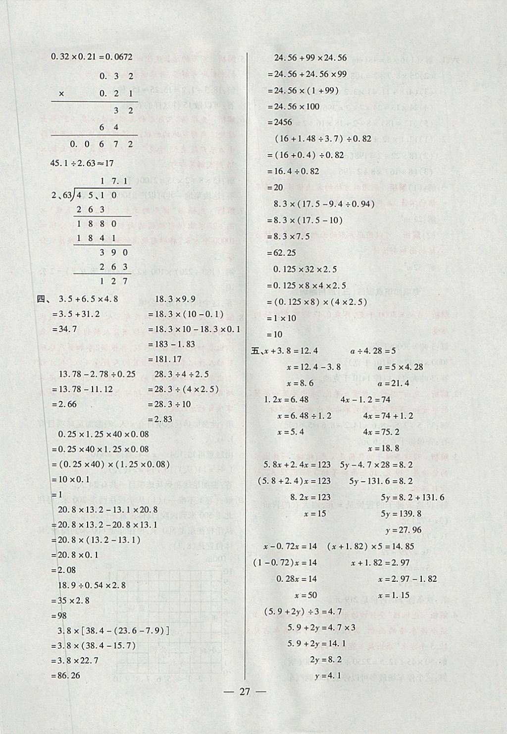 2017年大語(yǔ)考卷五年級(jí)數(shù)學(xué)上冊(cè)人教版 參考答案第27頁(yè)