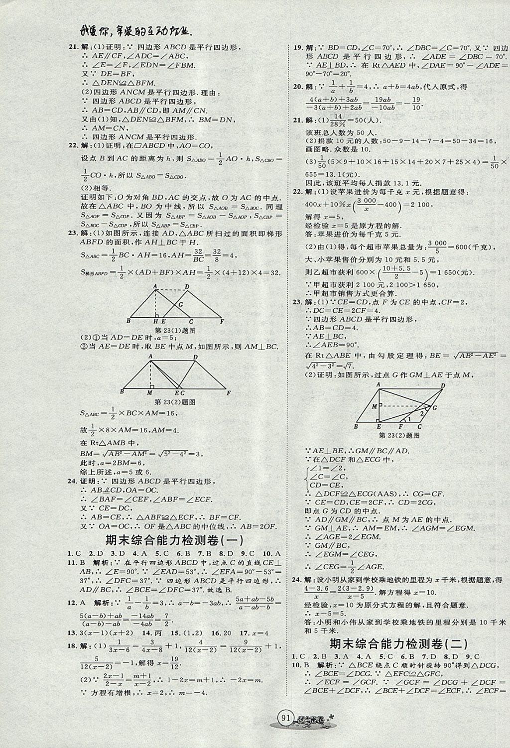 2017年優(yōu)加密卷八年級數(shù)學(xué)上冊魯教版五四制O版 參考答案第11頁