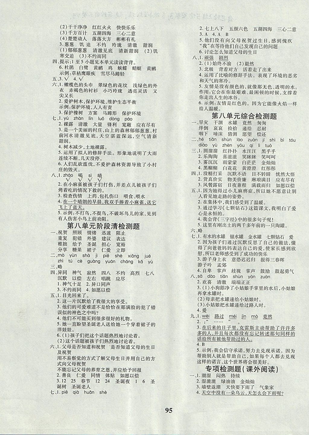 2017年教育世家狀元卷三年級語文上冊魯教版五四制 參考答案第7頁