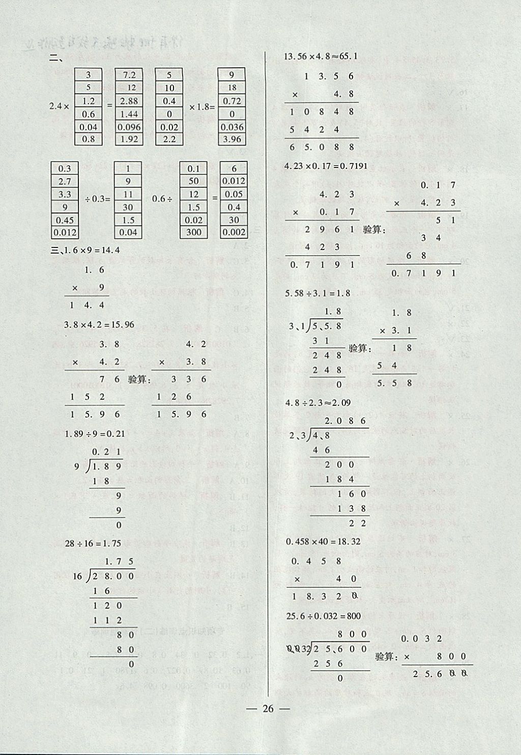 2017年大語考卷五年級數(shù)學上冊人教版 參考答案第26頁