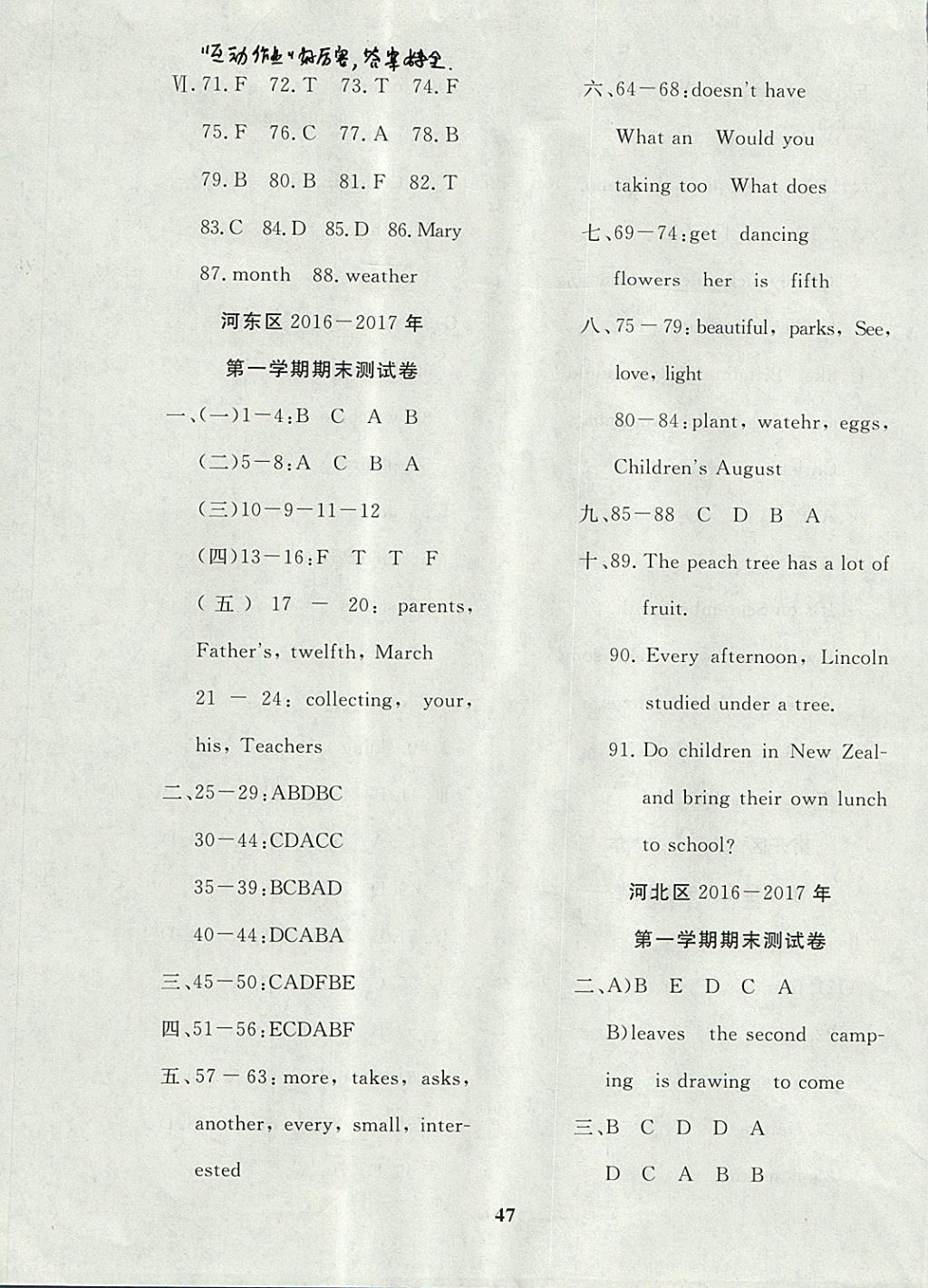 2017年教育世家狀元卷六年級英語上冊人教精通版天津?qū)Ｓ?nbsp;參考答案第3頁