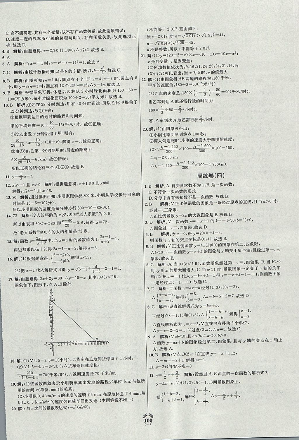 2017年陽光奪冠八年級(jí)數(shù)學(xué)上冊滬科版 參考答案第4頁