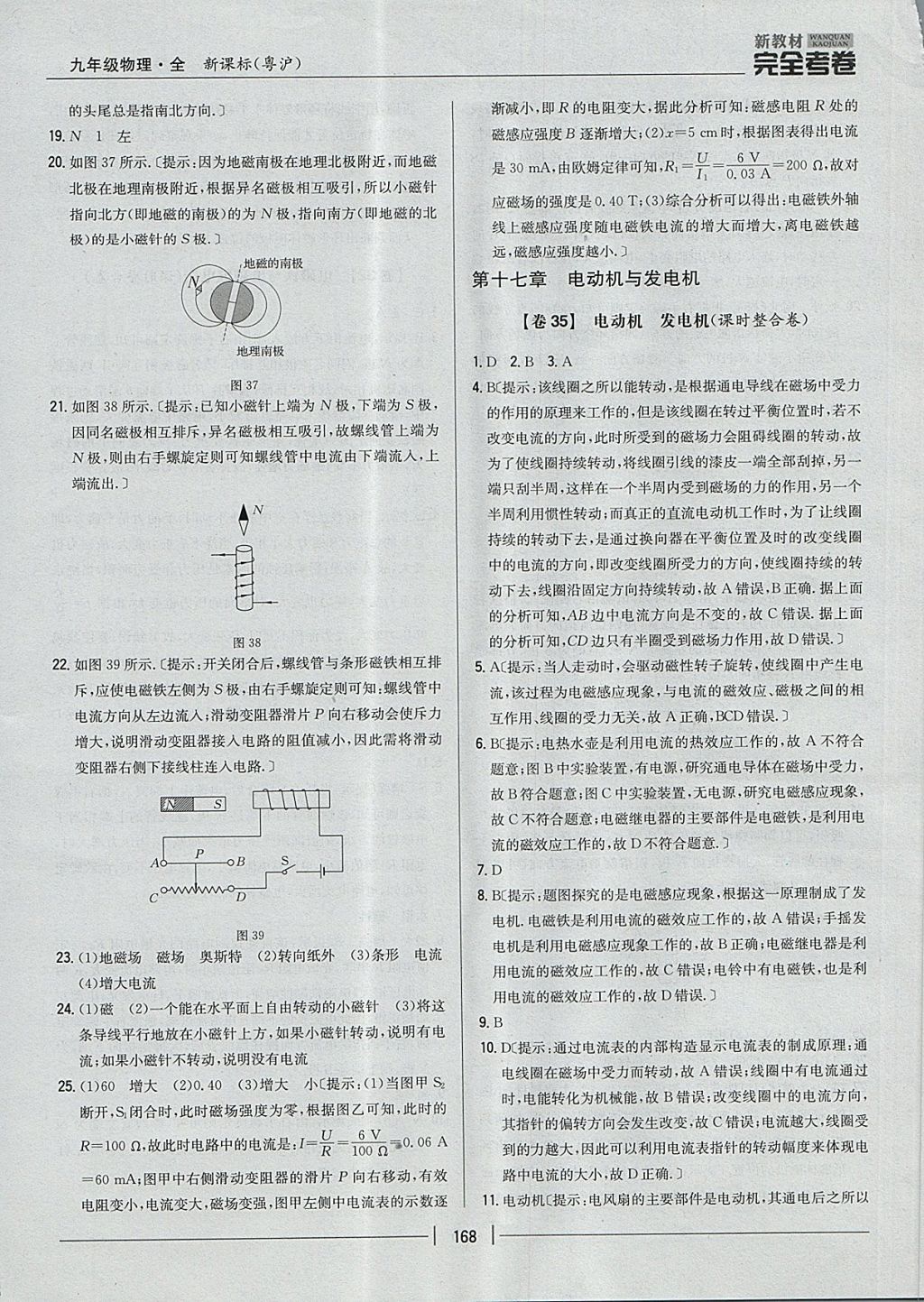 2017年新教材完全考卷九年級(jí)物理全一冊粵滬版 參考答案第32頁