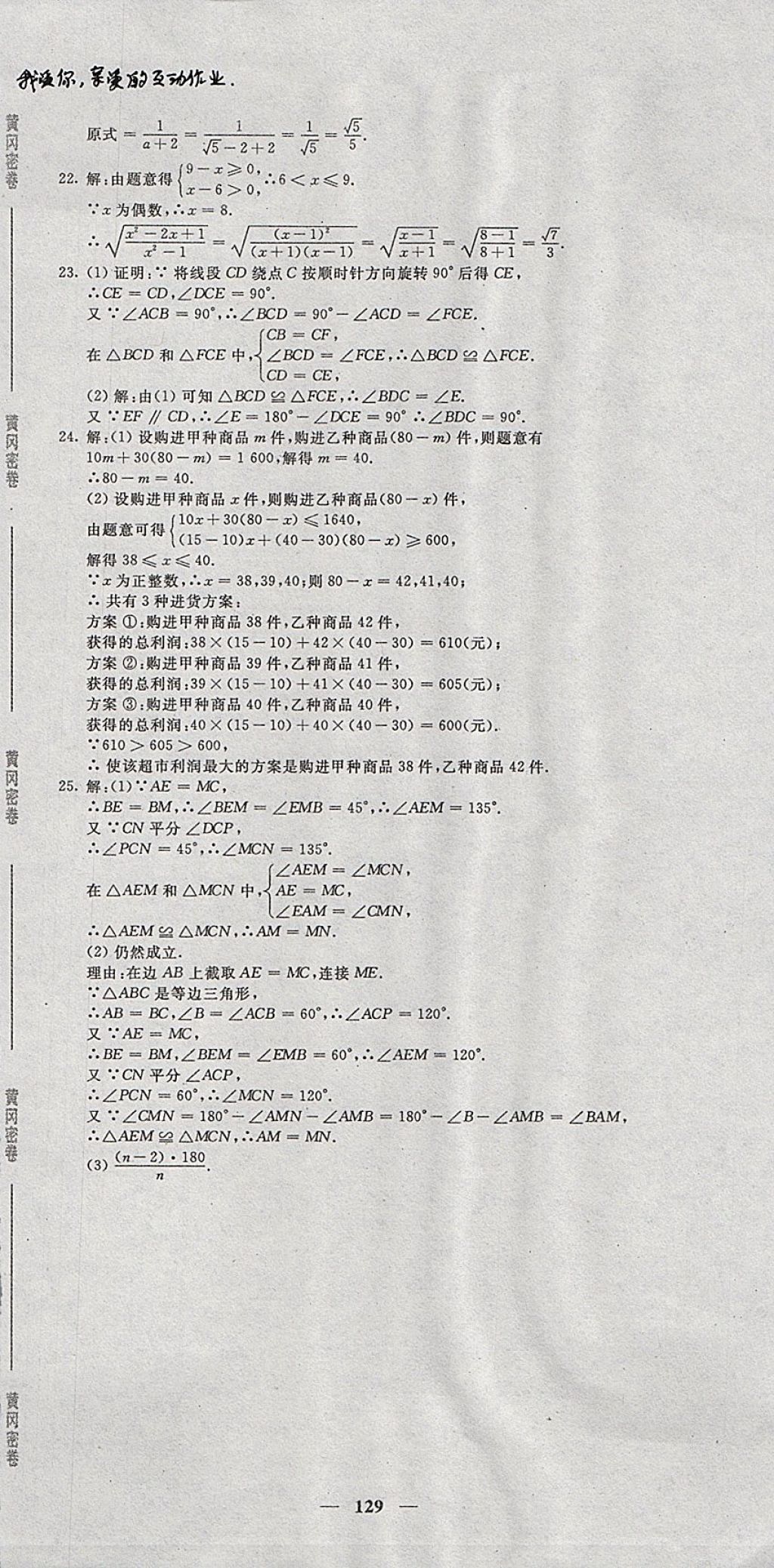 2017年王后雄黄冈密卷八年级数学上册湘教版 参考答案第21页