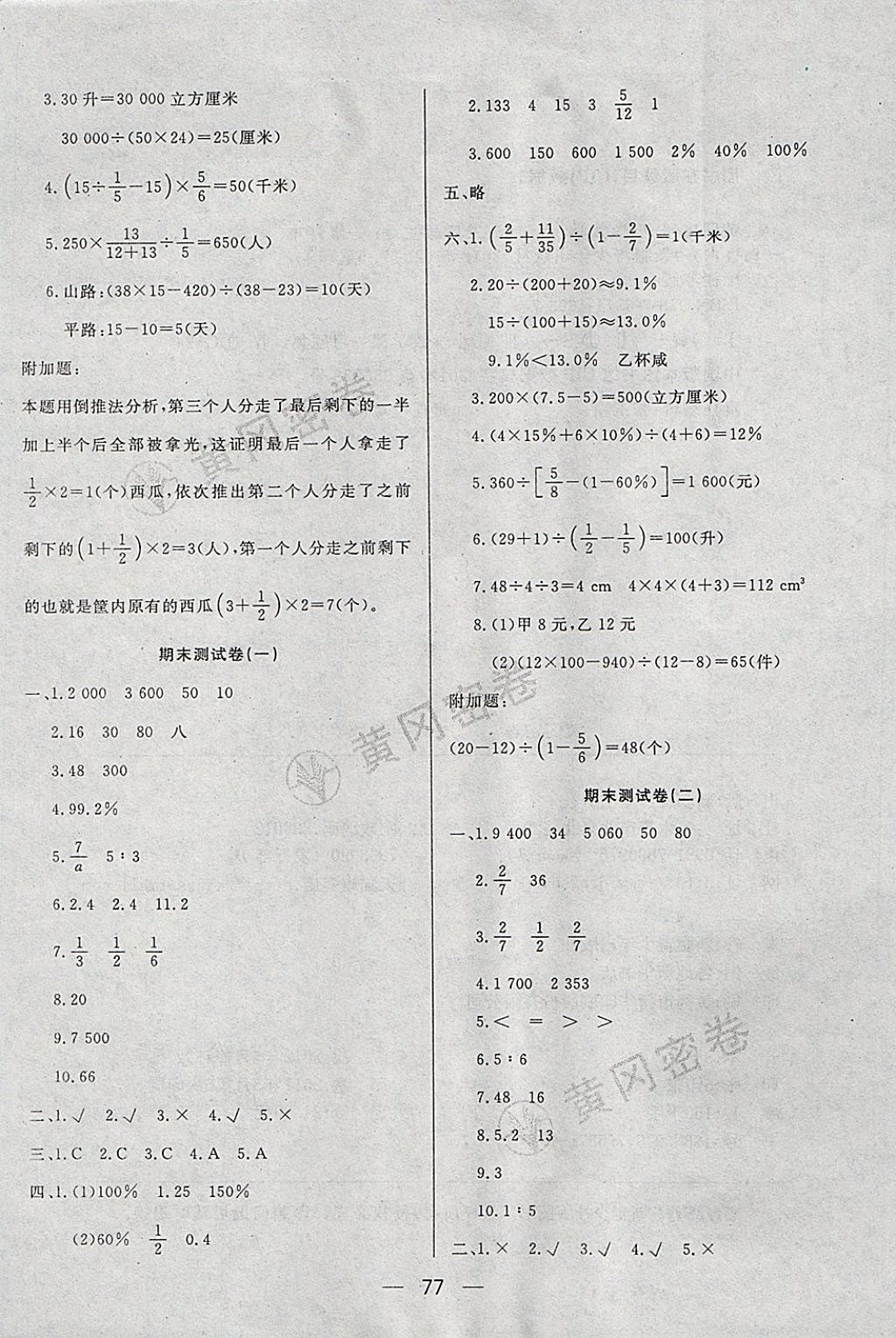 2017年王后雄黃岡密卷六年級數(shù)學(xué)上冊江蘇版 參考答案第9頁