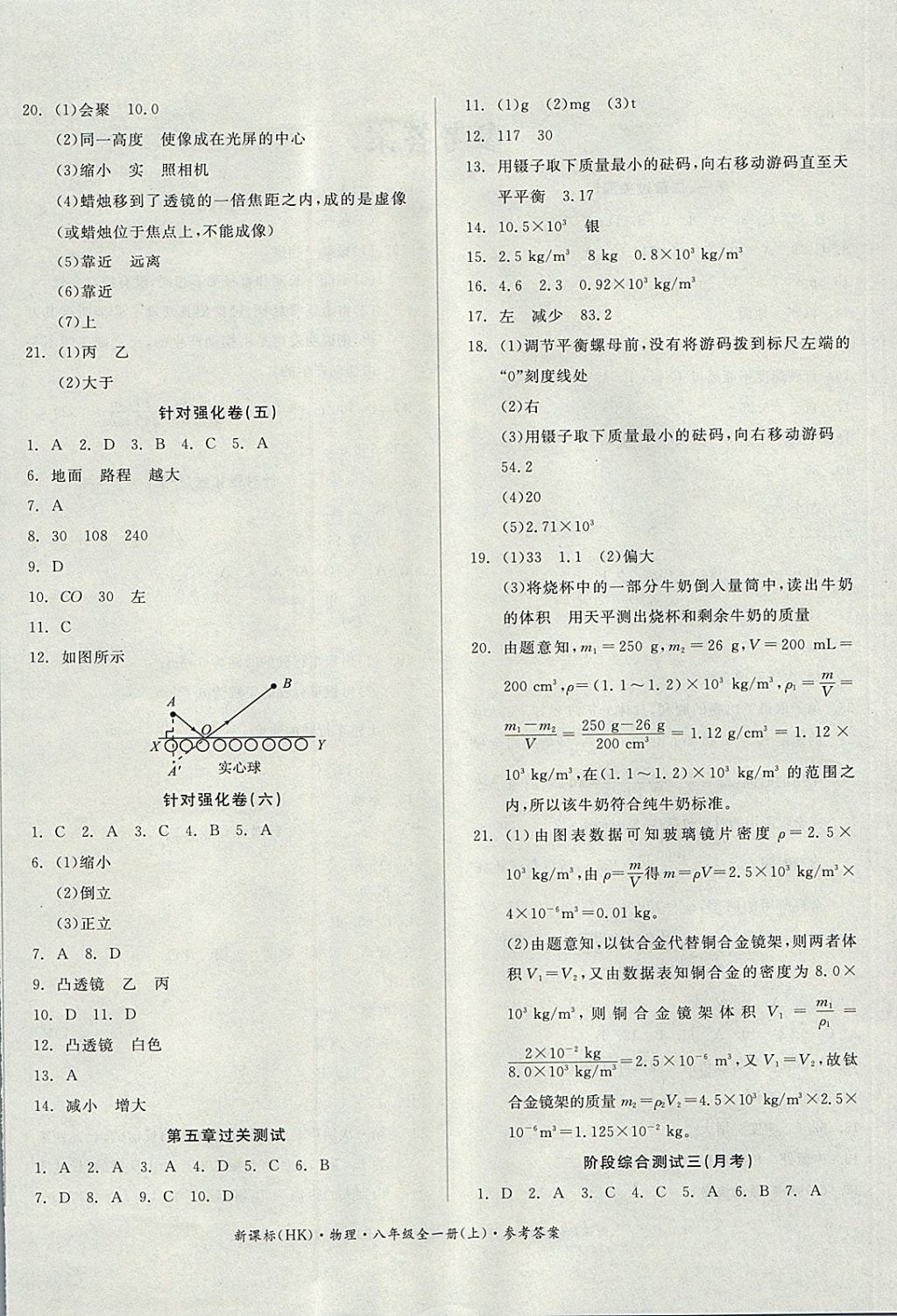 2017年全品小復(fù)習(xí)八年級(jí)物理全一冊(cè)上滬科版 參考答案第4頁(yè)