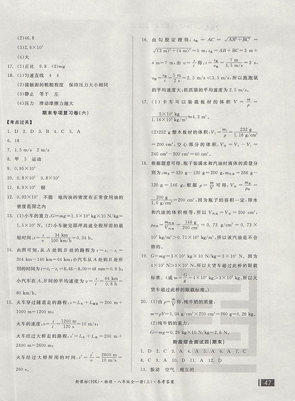 2017年全品小復(fù)習(xí)八年級(jí)物理全一冊(cè)上滬科版 參考答案第10頁