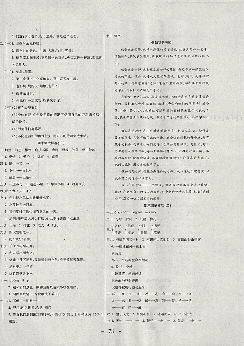 2017年期末冲刺100分全程密卷四年级语文上册人教版 参考答案第6页